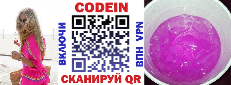 Кодеин Purple Drank  Купить закладки  Острогожск 